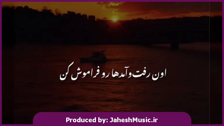 دانلود آهنگ ترکی اون رفت و آمد هارو فراموش کن Dovrana Soz Yoxumdu 